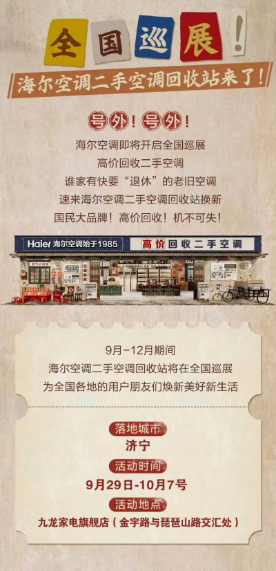 调回收站 一站式服务将成以旧换新大赢家long8唯一网站海尔空调推出二手空(图2)