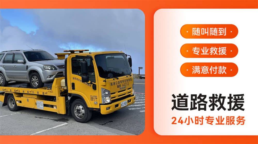 救援拖车-高速道路汽车搭电换胎补胎龙八国际娱乐网站兴海道路救援汽车