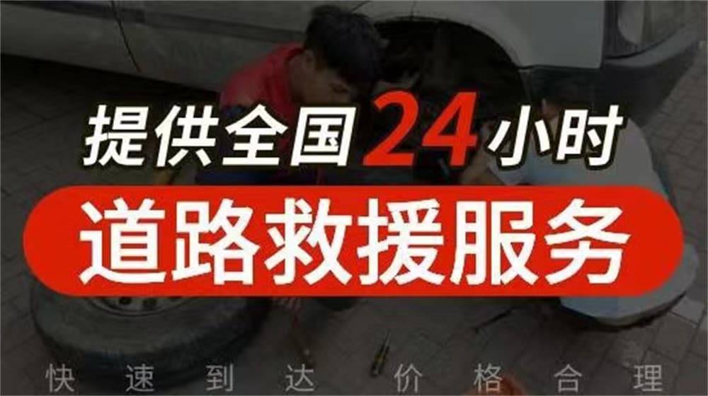 救援拖车-高速道路汽车搭电换胎补胎龙八国际娱乐网站兴海道路救援汽车(图2)