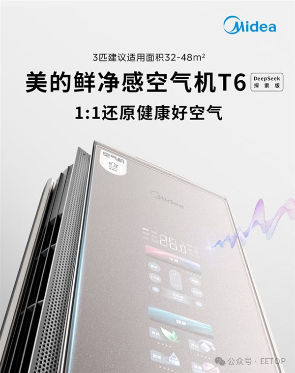eek智能空调面市！售价14万台头号玩家龙八国际网址DeepS(图2)