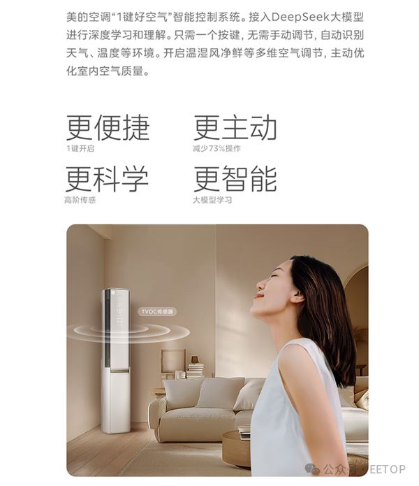 eek智能空调面市！售价14万台头号玩家龙八国际网址DeepS(图6)