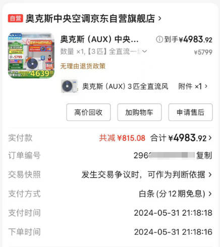 频发！奥克斯“失速”落入第三梯队龙8游戏进入价格战失灵质量问题(图2)