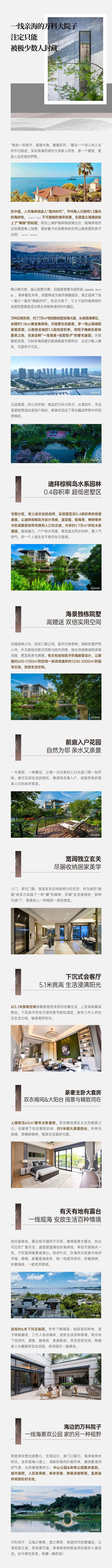 发布：万科稀缺席位 恭候莅临！火热中！@万科红树东岸售楼处(图5)