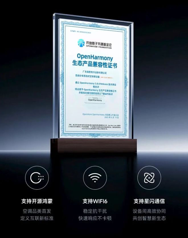 首款通过开源鸿蒙认证的家用空调全球首发：华凌、海思推出行业(图3)